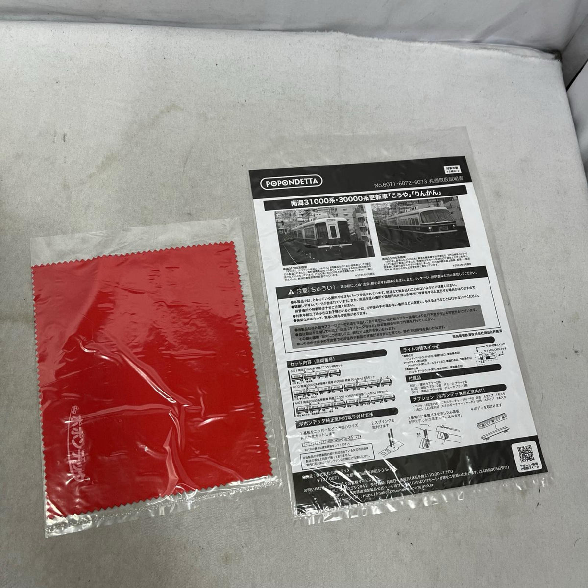 ポポンデッタ Nゲージ 南海30000系更新車 特急 こうや りんかん 8両 ポポンデッタ 鉄道模型車両
