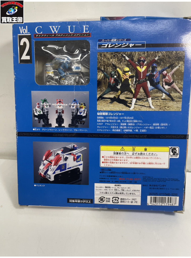 キャラウィール スーパー戦隊シリーズ 秘密戦隊ゴレンジャー Vol2 フィギュア/グッズ