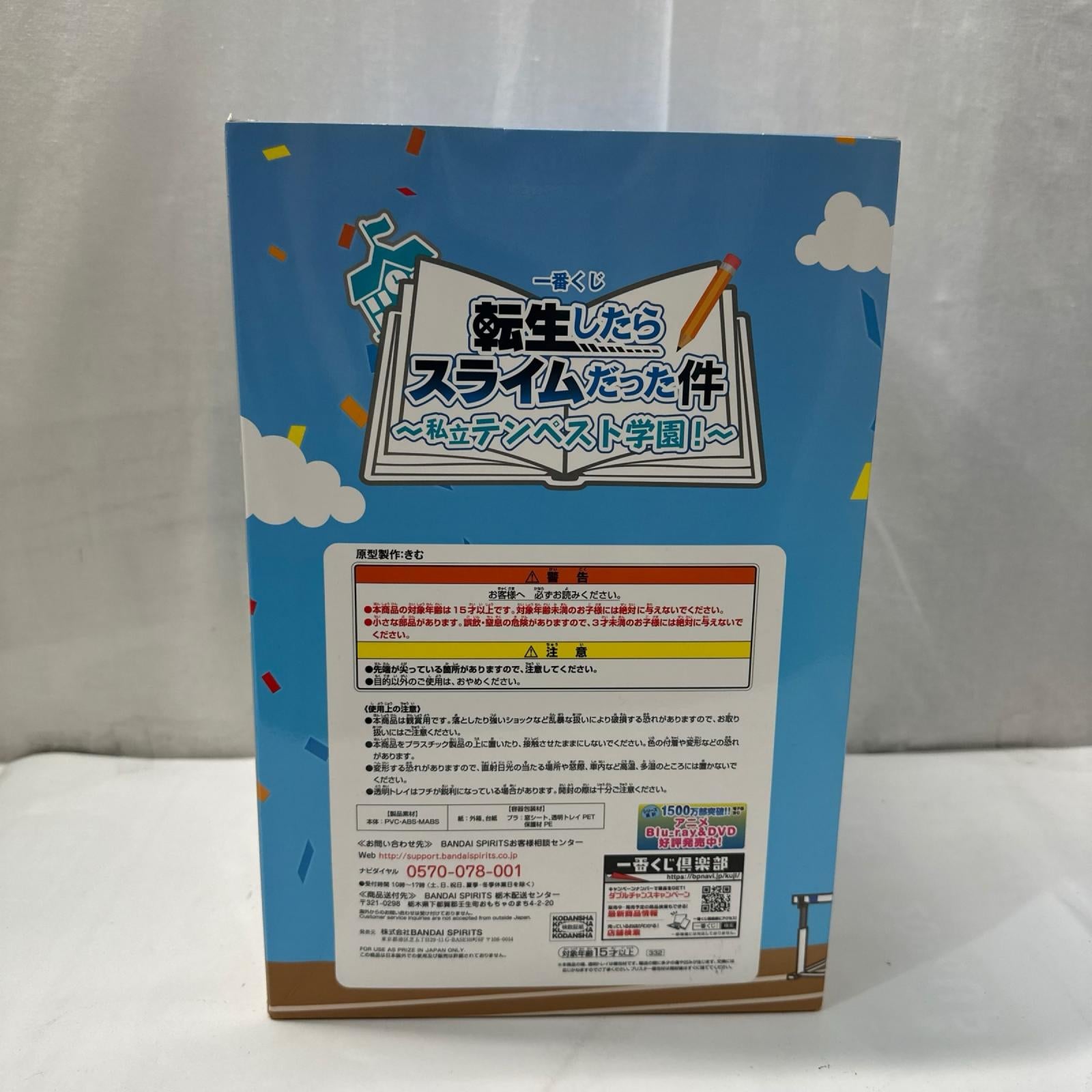 B賞 応援リムル 転スラ フィギュア/グッズ