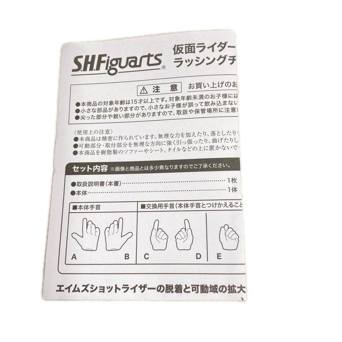バルキリー ラッシングチーター S.H.F フィギュア/グッズ