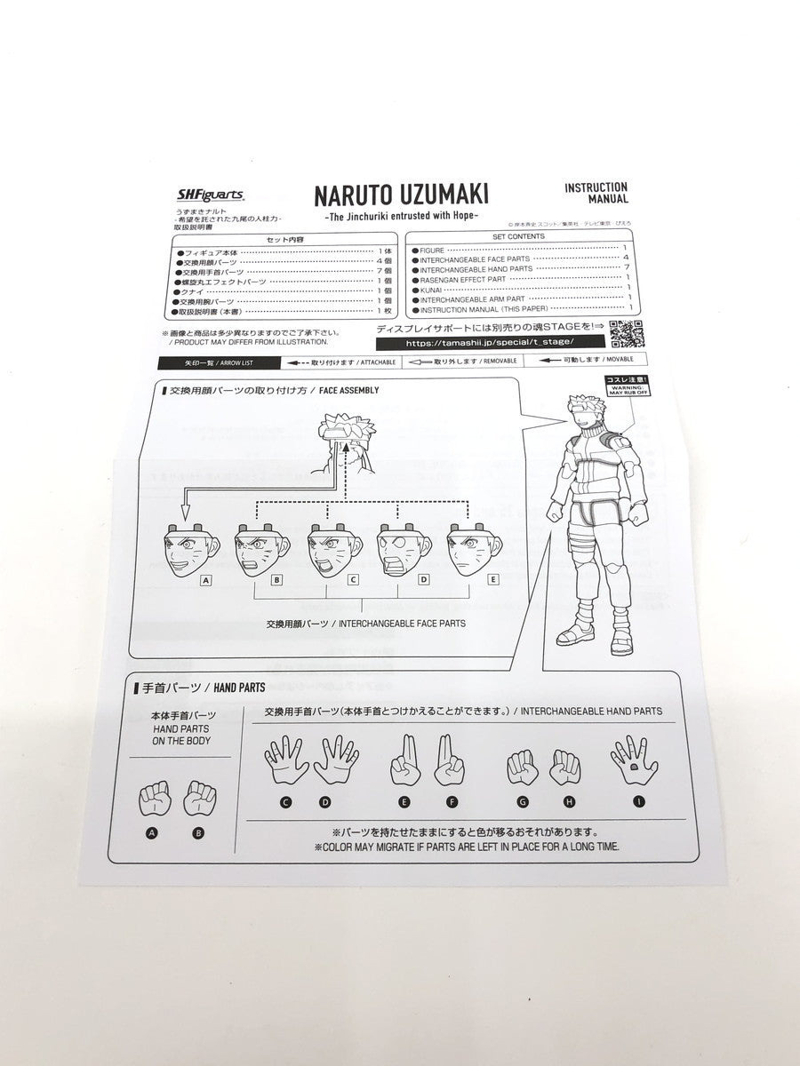 S.H.Figuarts うずまきナルト 希望を託された九尾の人柱力 フィギュア/グッズ