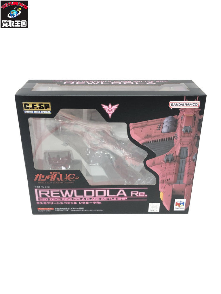 コスモフリートスペシャル 機動戦士ガンダムUC レウルーラ ガンプラ