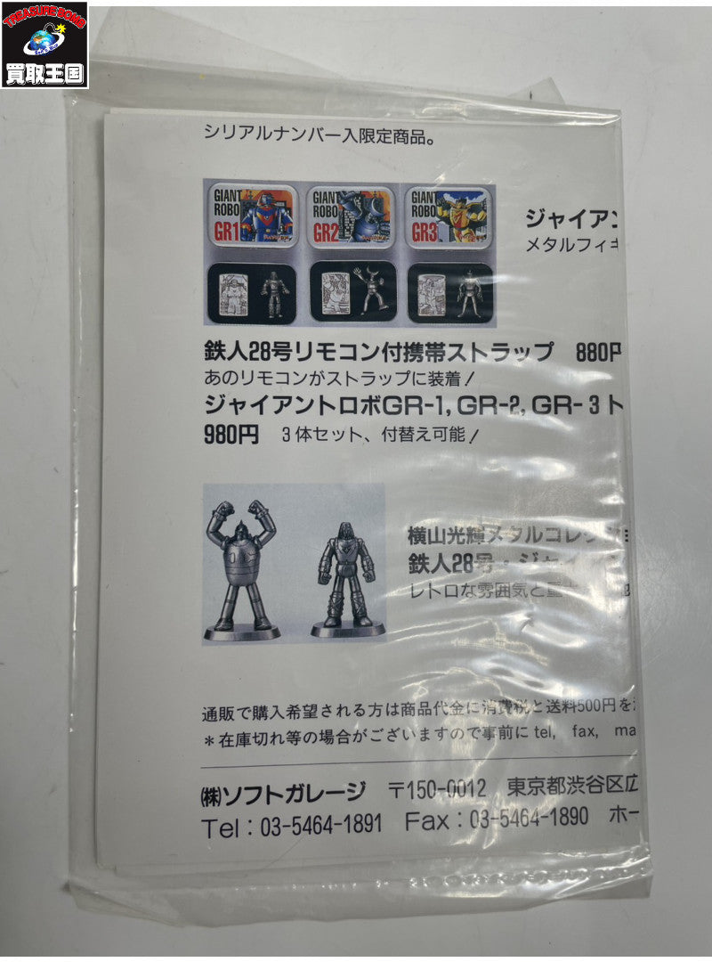 鉄人28号 トイザらス限定モノクロ版 合金伝説「鉄人28号」 フィギュア/グッズ