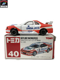 40 日産 スカイライン レーシング R33 トミカ