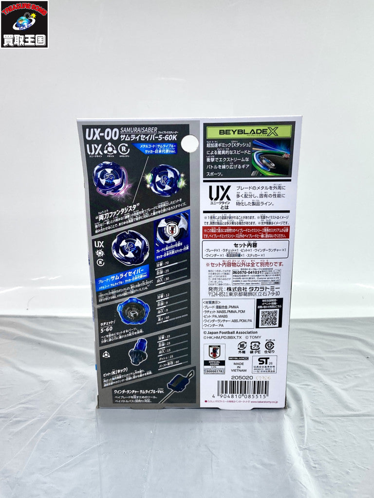 BEYBLADE X UX-00 サムライセイバー5-60K その他小物