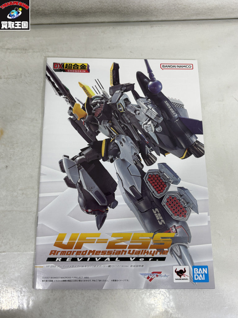 DX超合金 VF-25S アーマードメサイアバルキリー フィギュア/グッズ