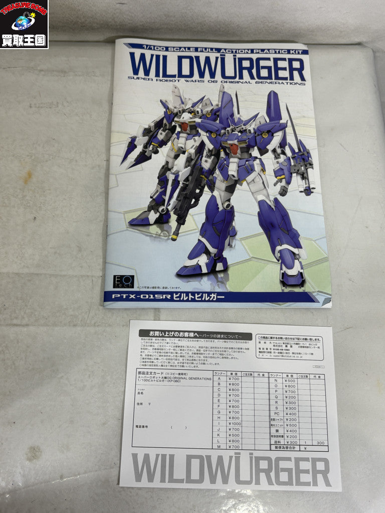 スーパーロボット大戦/1/100 ビルトビルガー その他ロボットプラモ