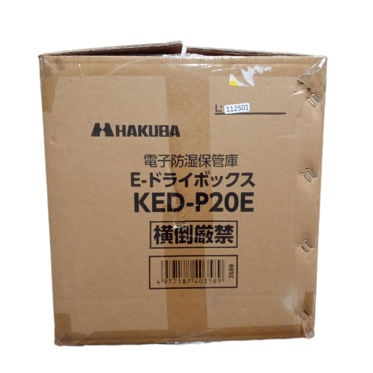 E-ドライボックス KED-P20E HAKUBA 生活雑貨