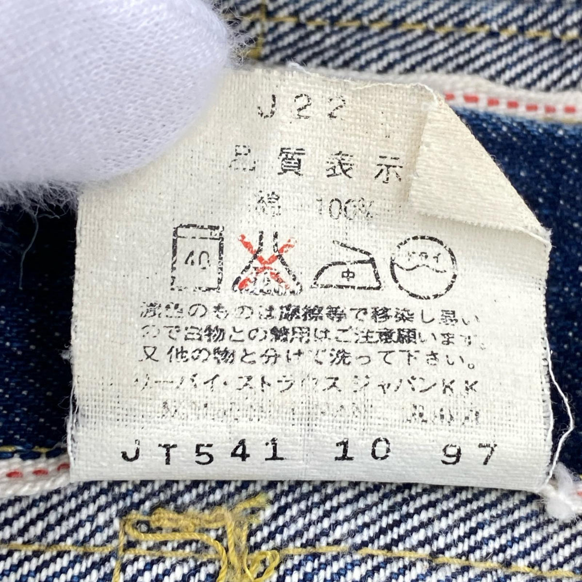 デニムジャケット Levi's 97年製 507 復刻 2nd BIGE ﾃﾞﾆﾑｼﾞｬｹｯﾄ 38 38 ネイビー