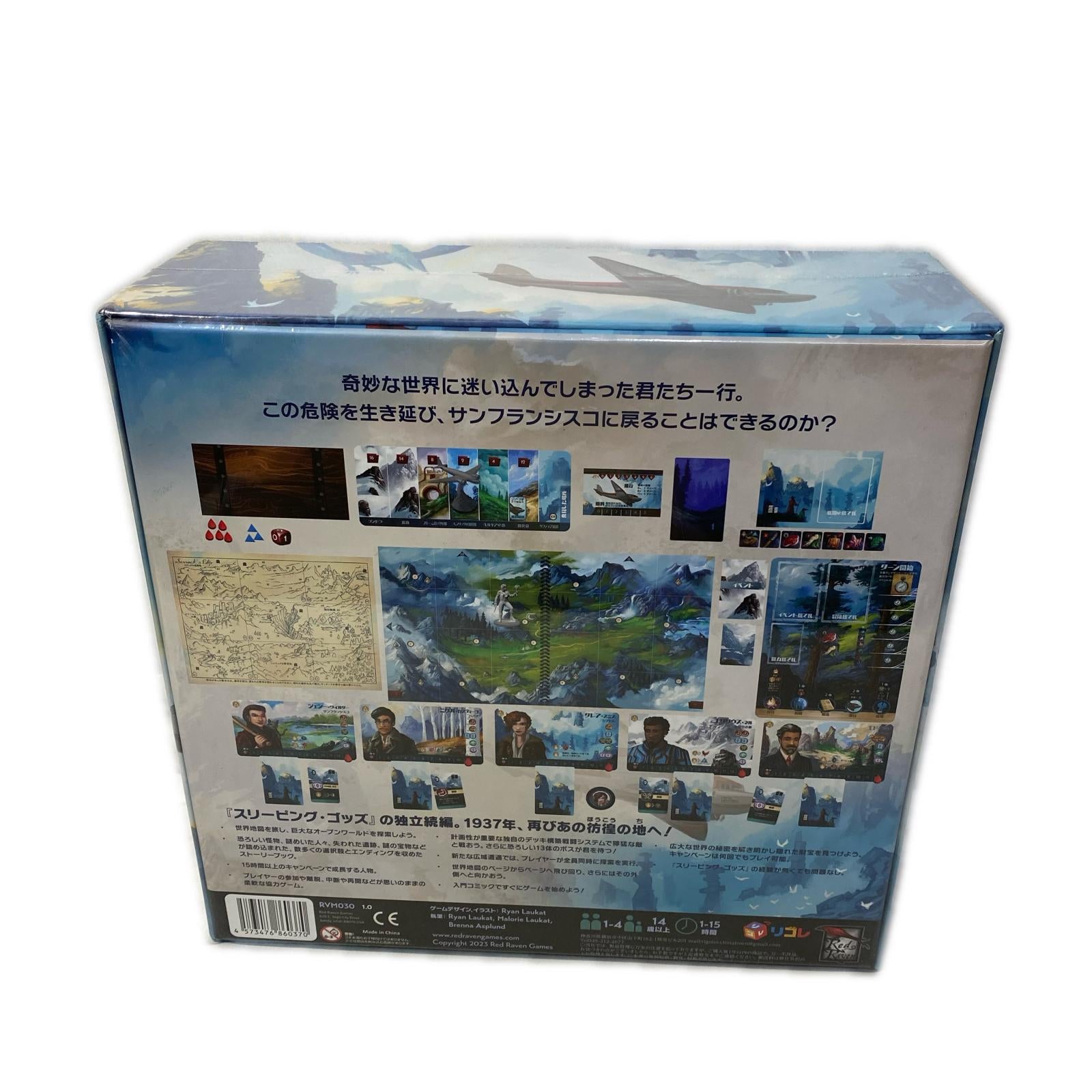 ボードゲーム　スリーピング・ゴッズ　彼方の空 その他小物