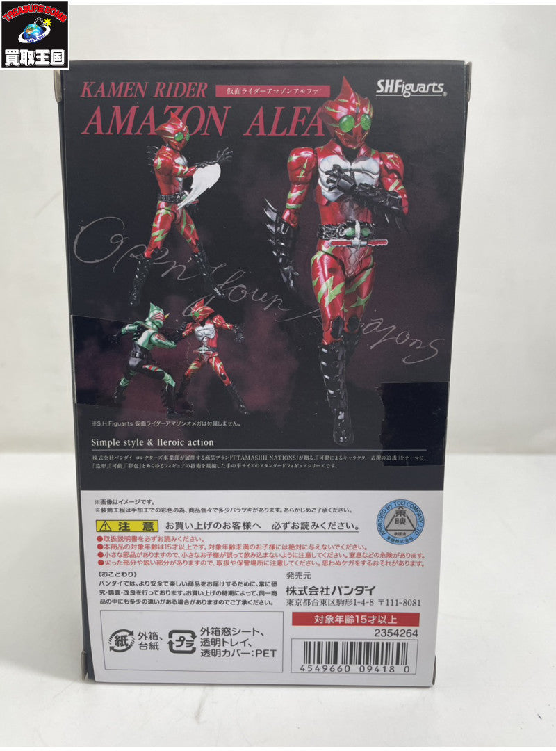 S.H.Figuarts 仮面ライダーアマゾンアルファ フィギュア/グッズ