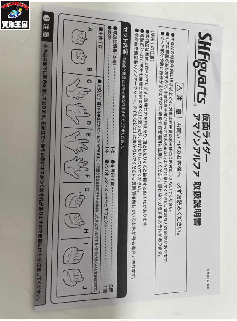 S.H.Figuarts 仮面ライダーアマゾンアルファ フィギュア/グッズ