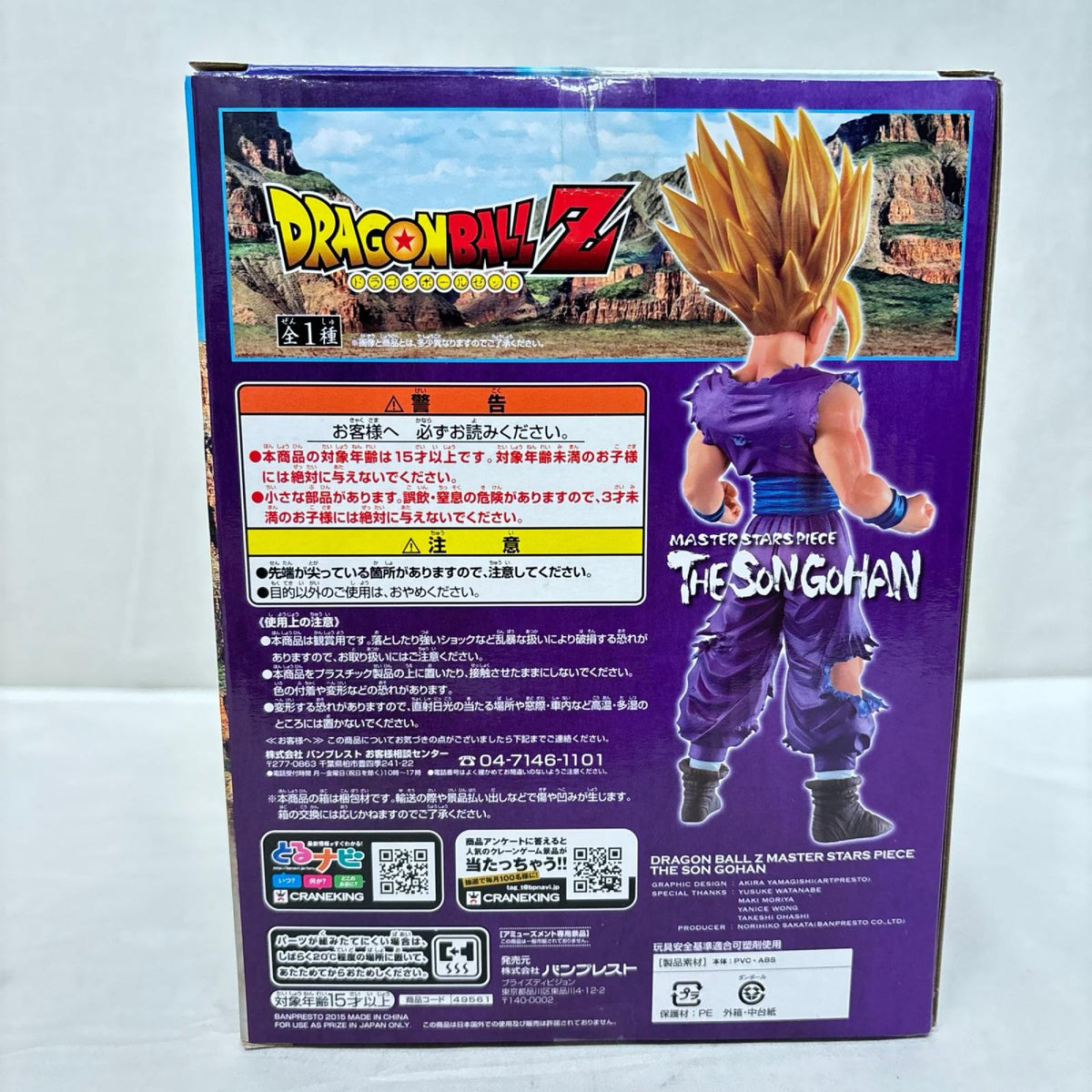 ドラゴンボールZ MSP 孫悟飯 ドラゴンボールZ バンプレスト フィギュア/グッズ