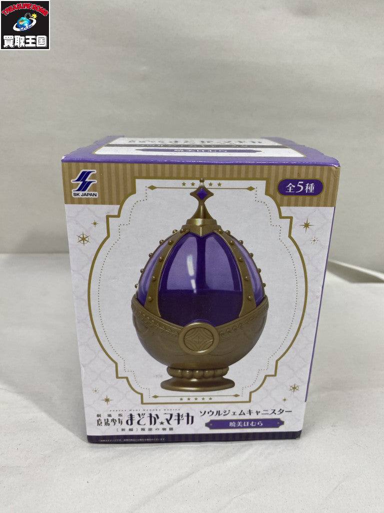 まどマギ ソウルジェムキャニスター 5種セット フィギュア/グッズ