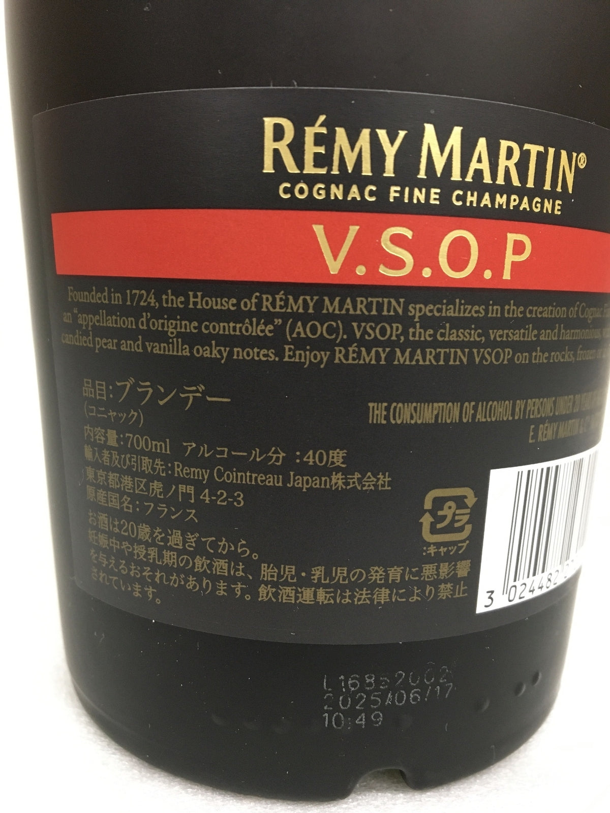 REMY MARTIN VSOP 700ml 40% ブランデー