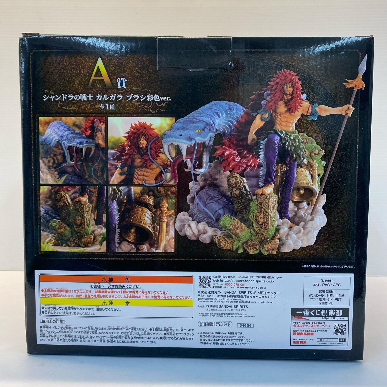 A賞 カルガラ ブラシ彩色ver. ワンピース 造型王頂上決戦 フィギュア/グッズ
