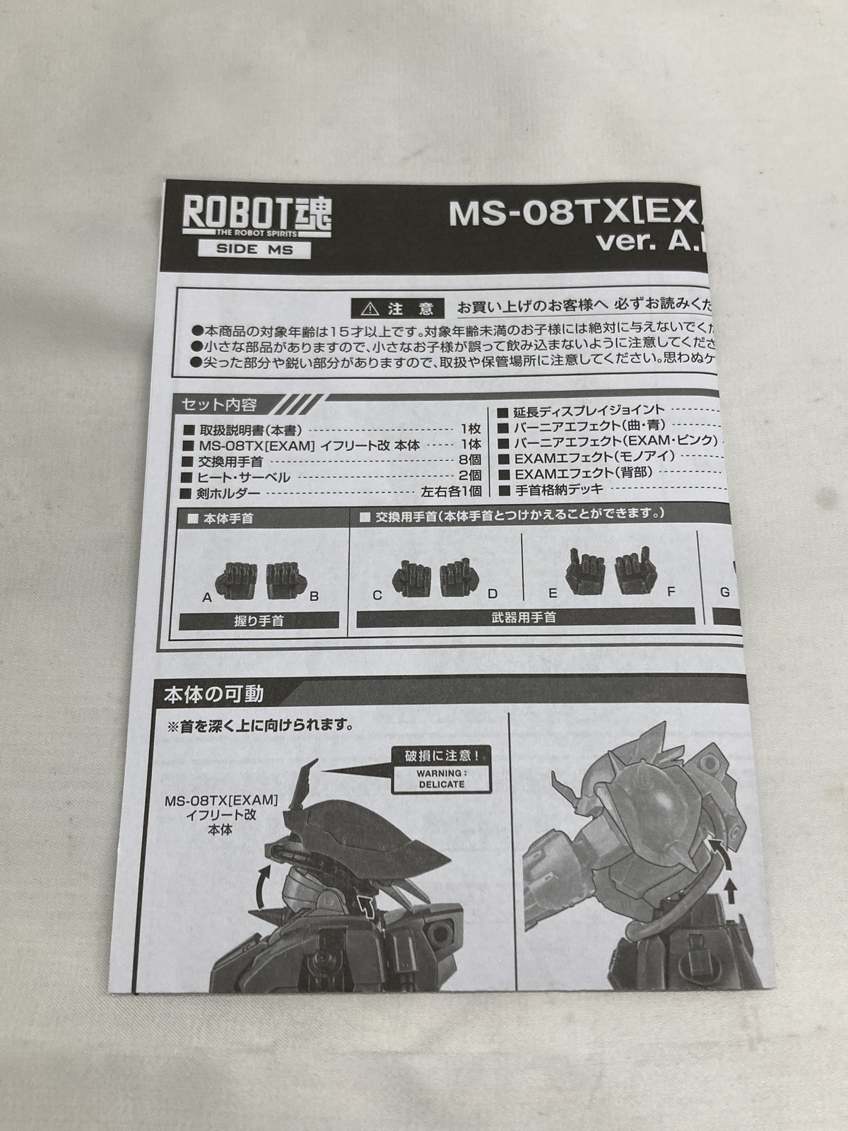 ロボット魂 イフリート改 フィギュア/グッズ