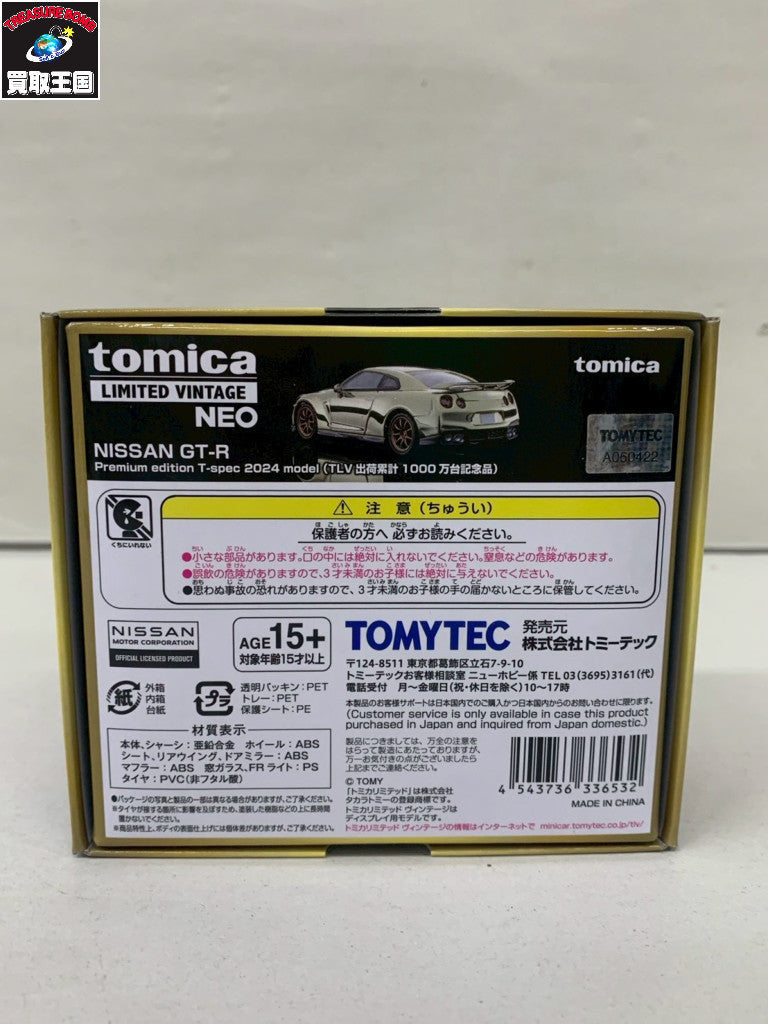 LIMITED VINTAGE NEO 日産 GT-R 2024 トミカ