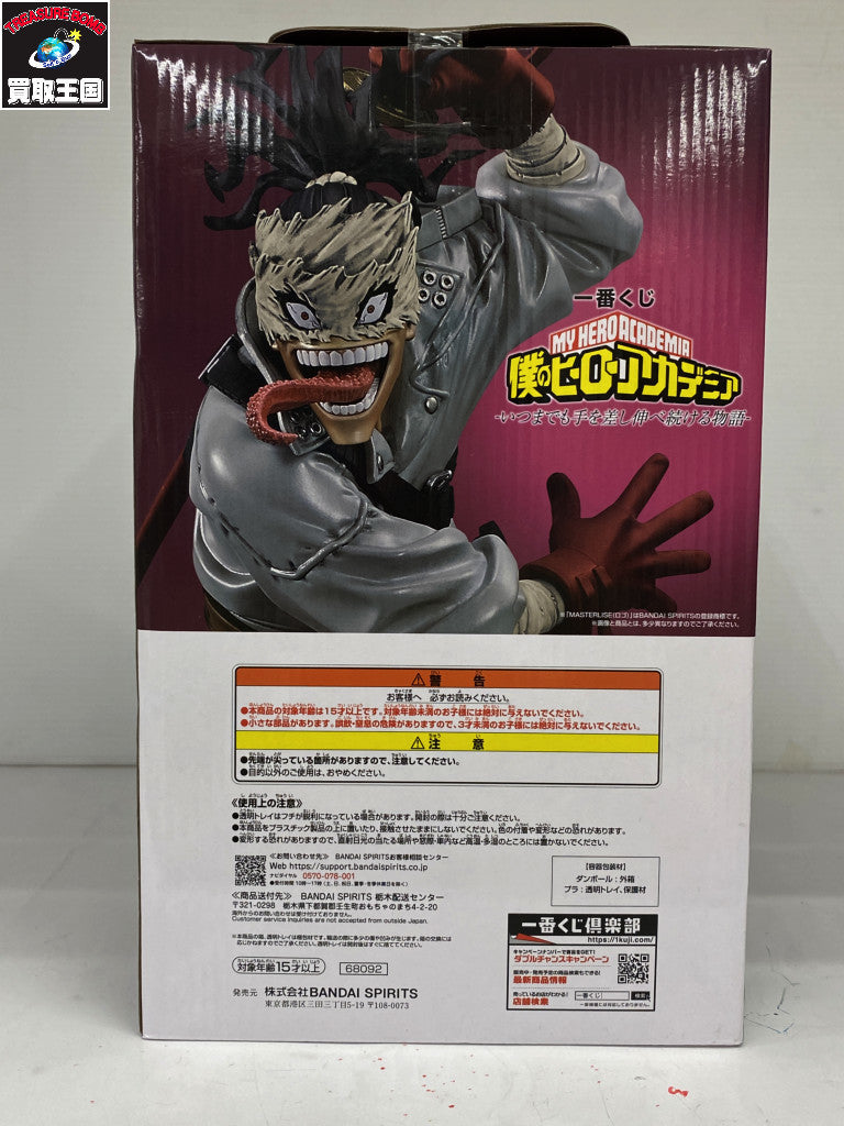 いつまでも手を差し伸べ続ける物語 D賞 ステイン フィギュア/グッズ