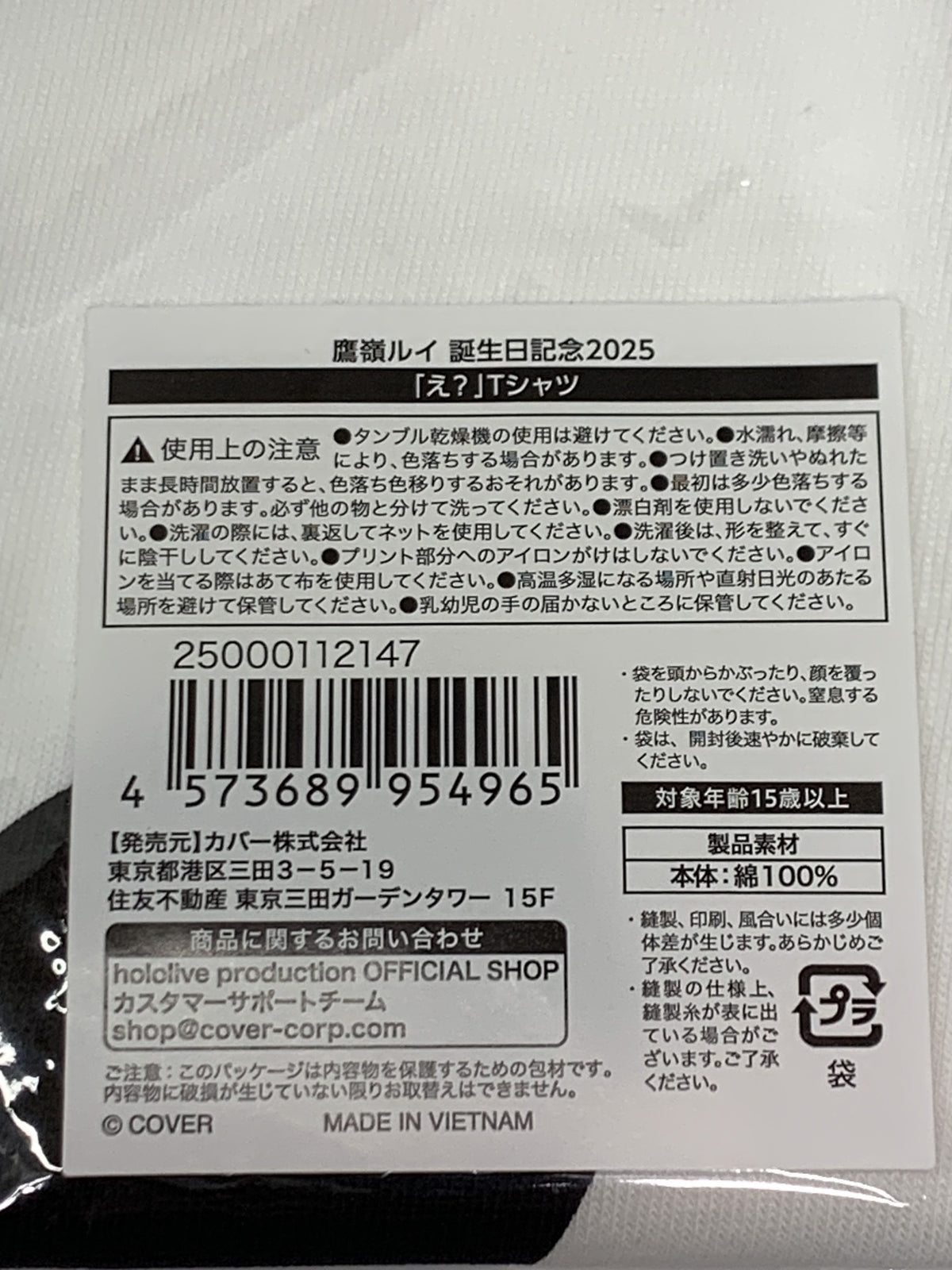 鷹嶺ルイ 誕生日記念2025 「え？」Tシャツ フィギュア/グッズ