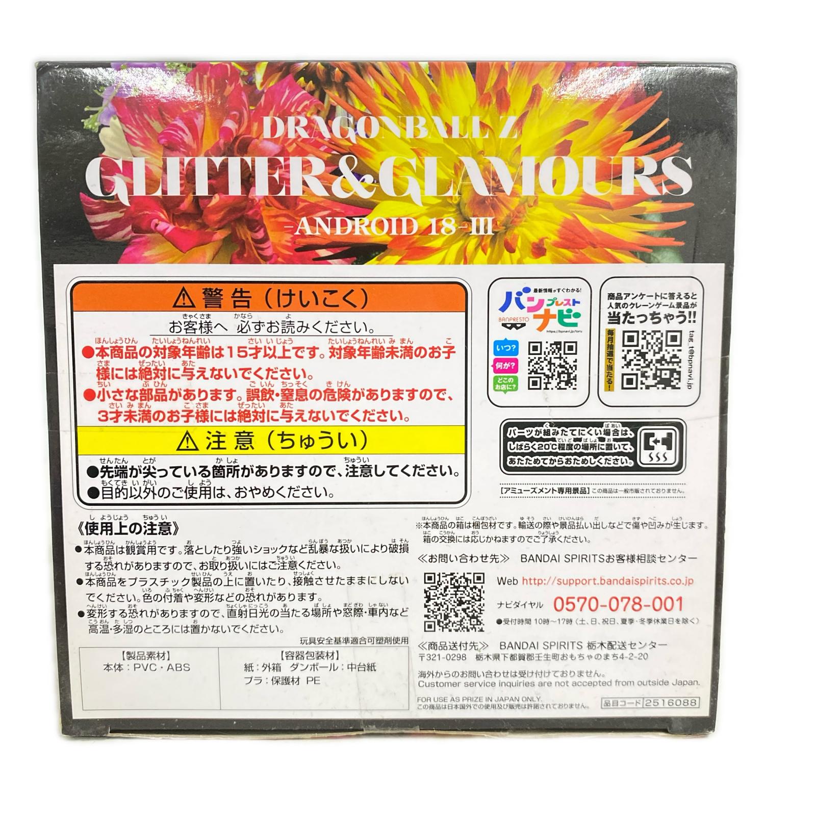 18号 Ⅲ Aカラー　GLITTER ドラゴンボール フィギュア/グッズ