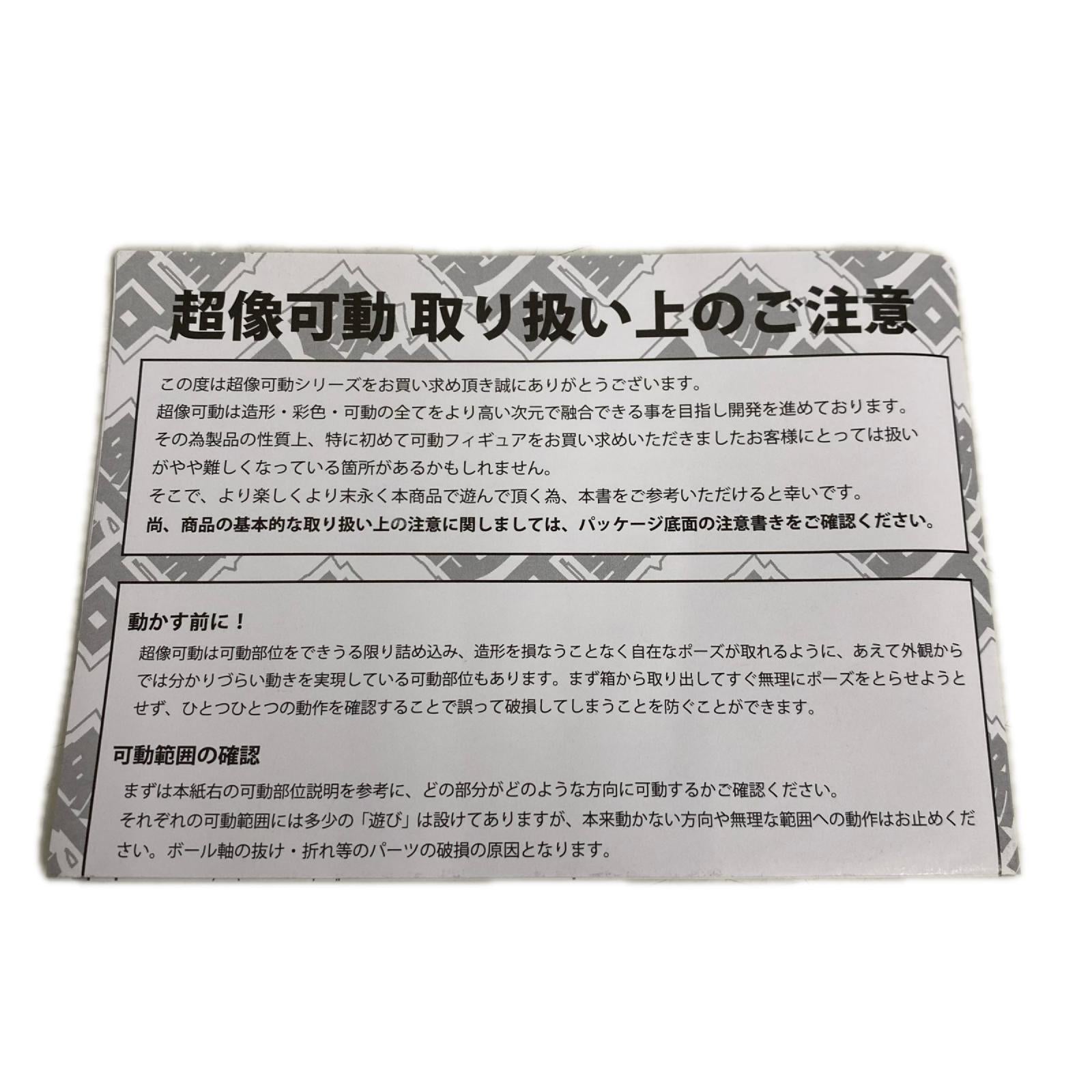 ナランチャ BLACK　超像 フィギュア/グッズ
