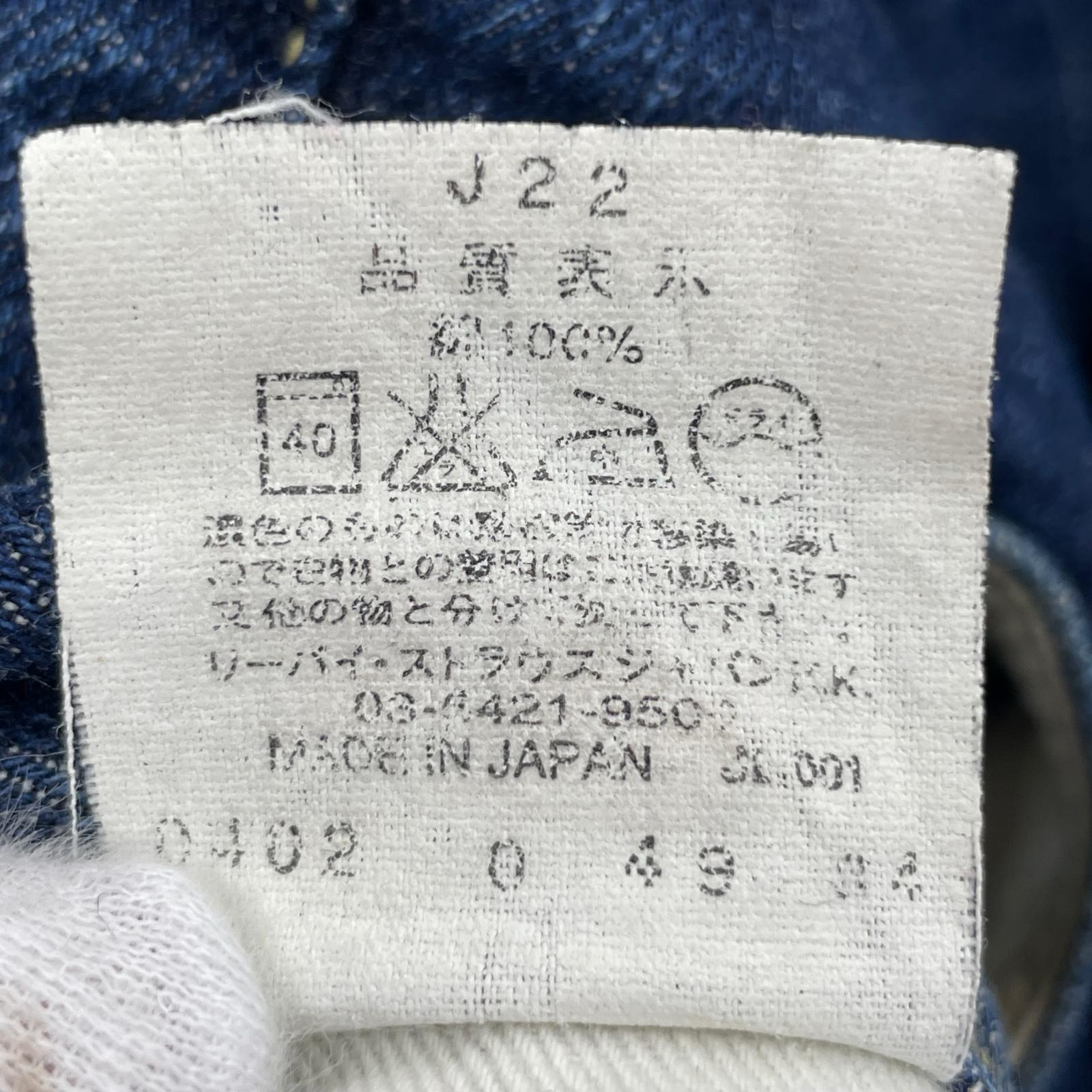 デニムパンツ 702XX　日本製　Ｊ22 36 ネイビー
