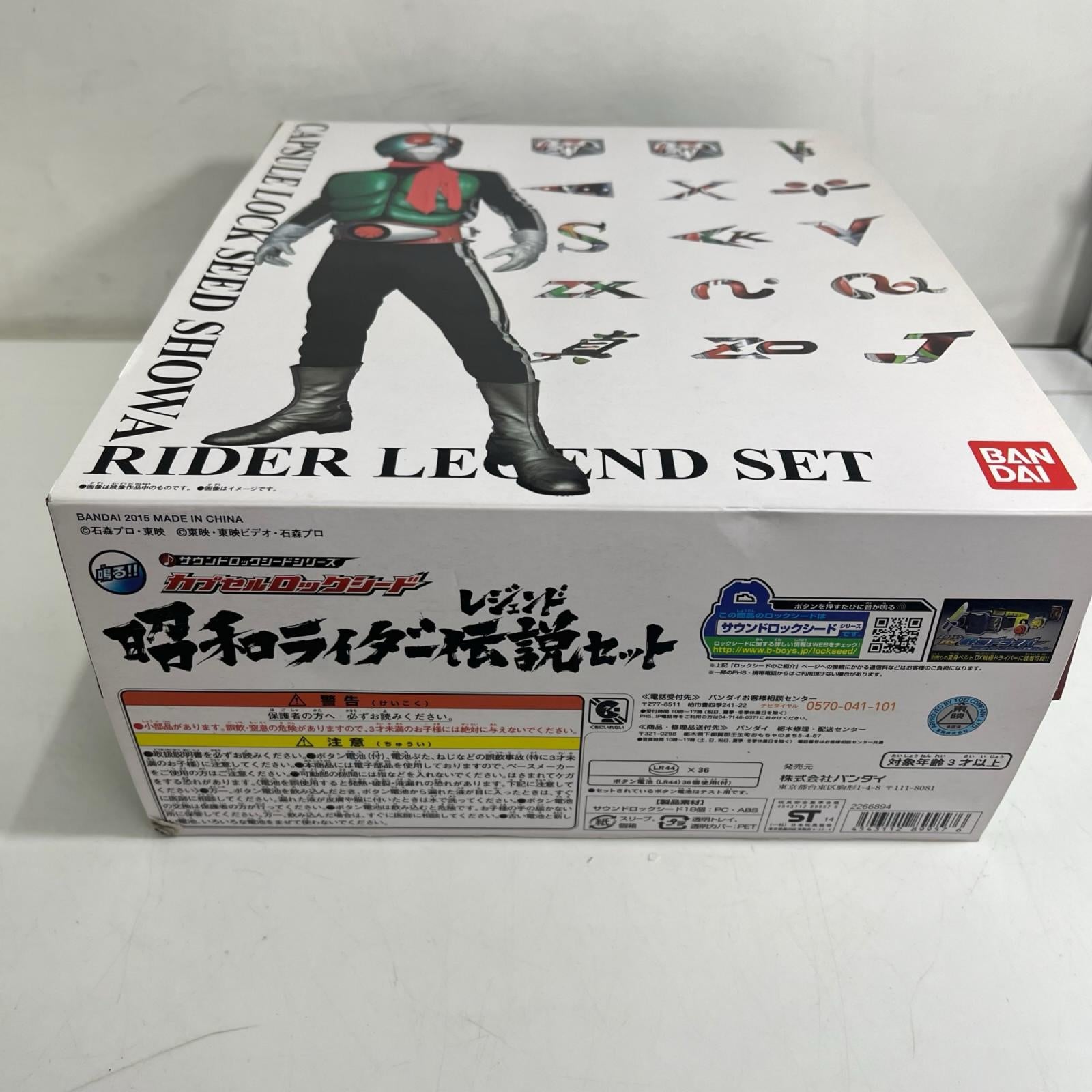 カプセルロックシード 昭和ライダー伝説セット 昭和ライダー バンダイ フィギュア/グッズ