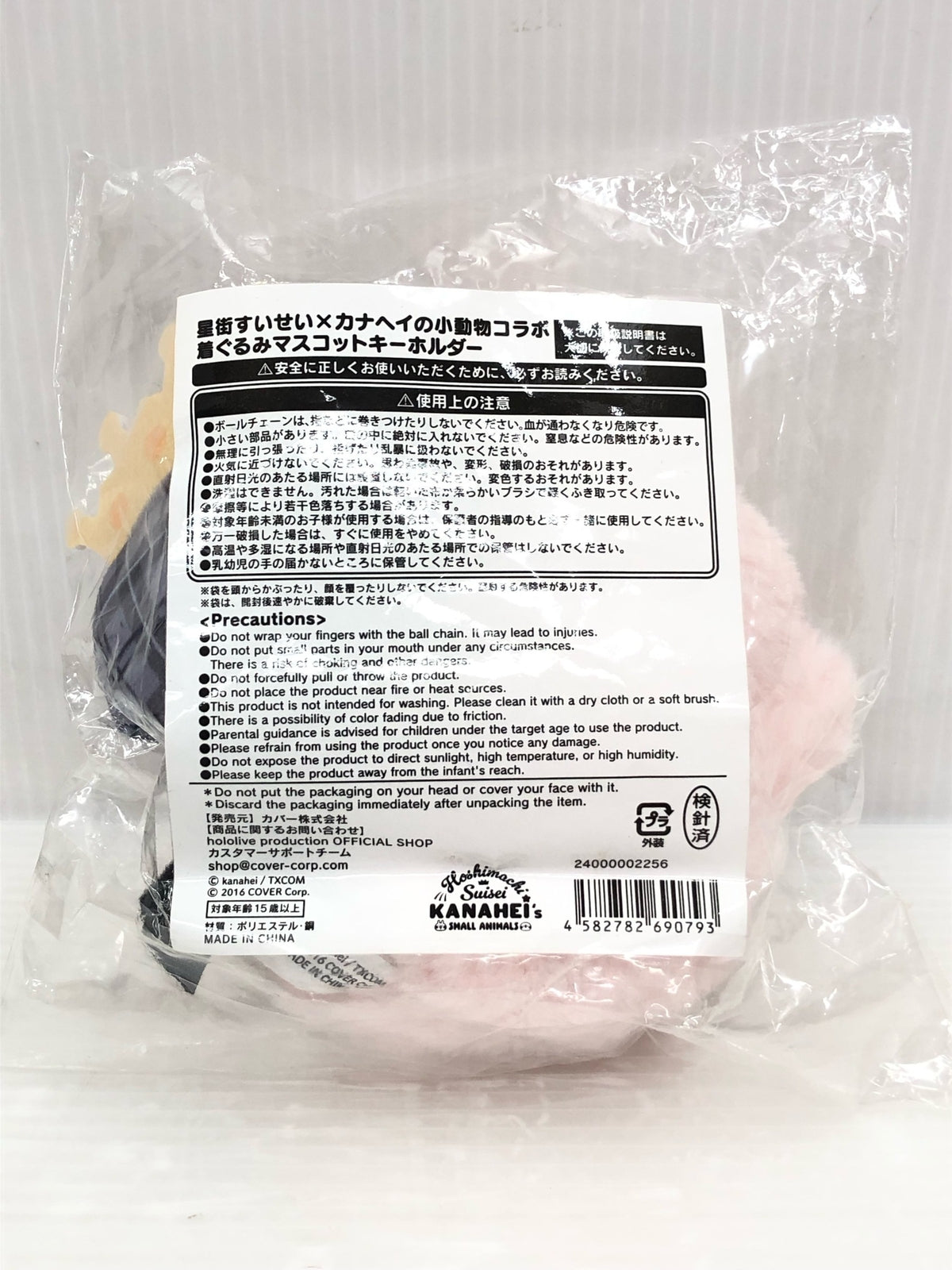 星街すいせい×カナヘイ　着ぐるみマスコット フィギュア/グッズ