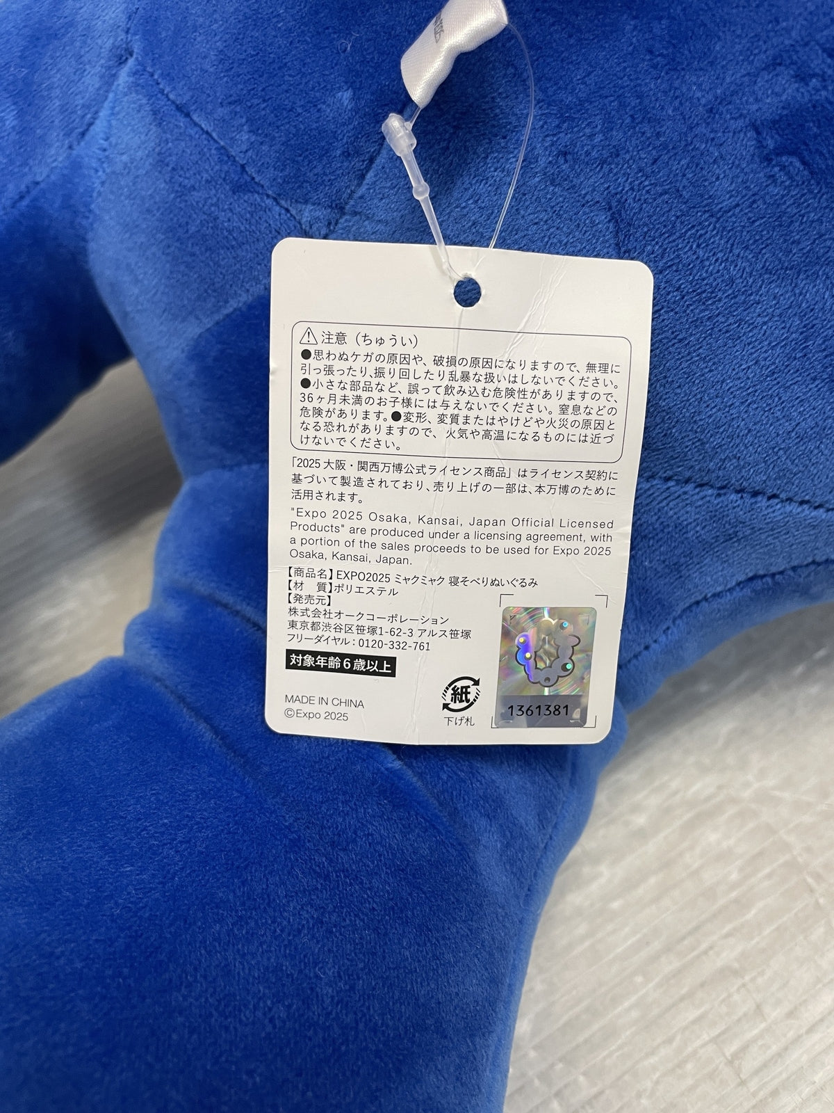 ミャクミャク 寝そべりぬいぐるみ ミャクミャクぬいぐるみくじ 1等 その他小物