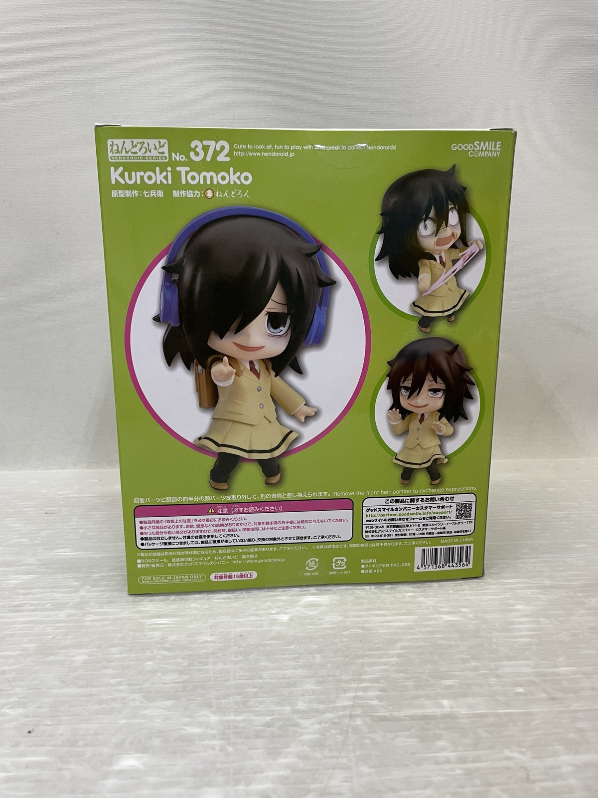 私がモテないのはどう考えてもお前らが悪い ねんどろいど 黒木智子 フィギュア/グッズ