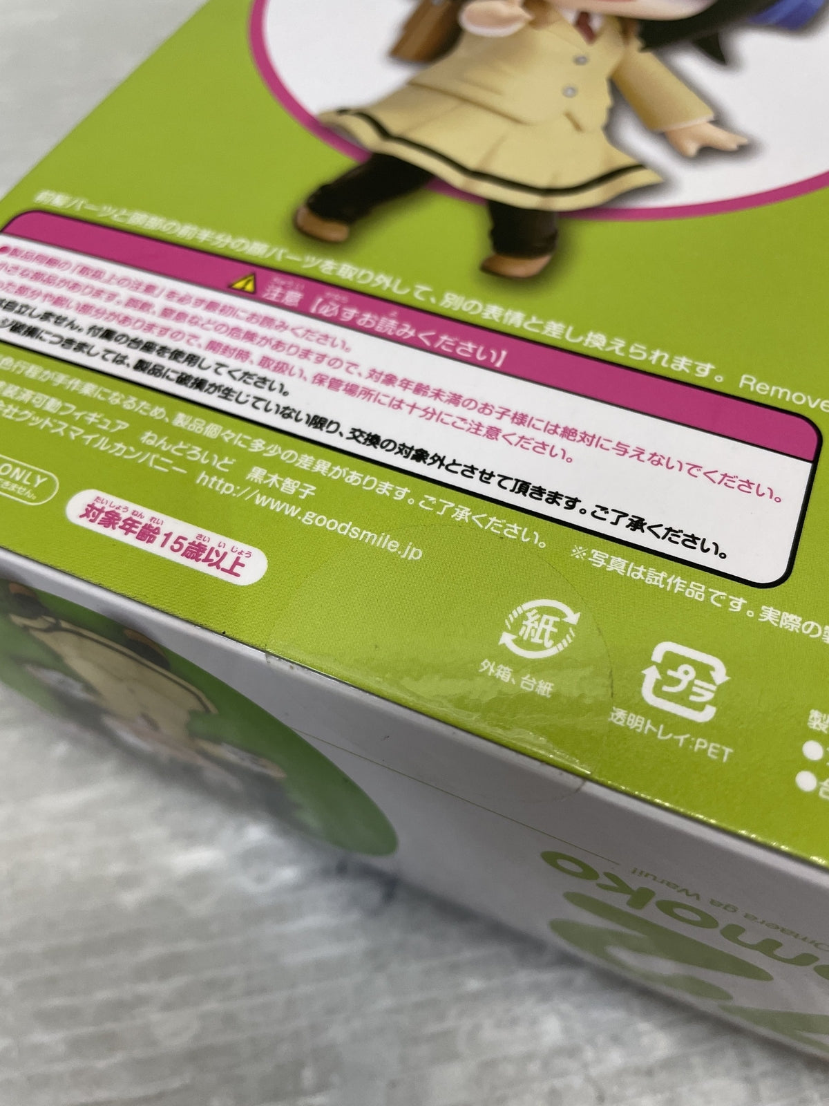私がモテないのはどう考えてもお前らが悪い ねんどろいど 黒木智子 フィギュア/グッズ
