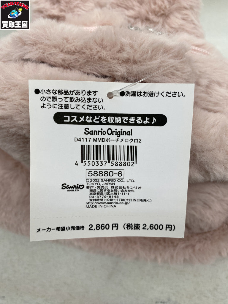 密のメロクロ バニティポーチ フィギュア/グッズ