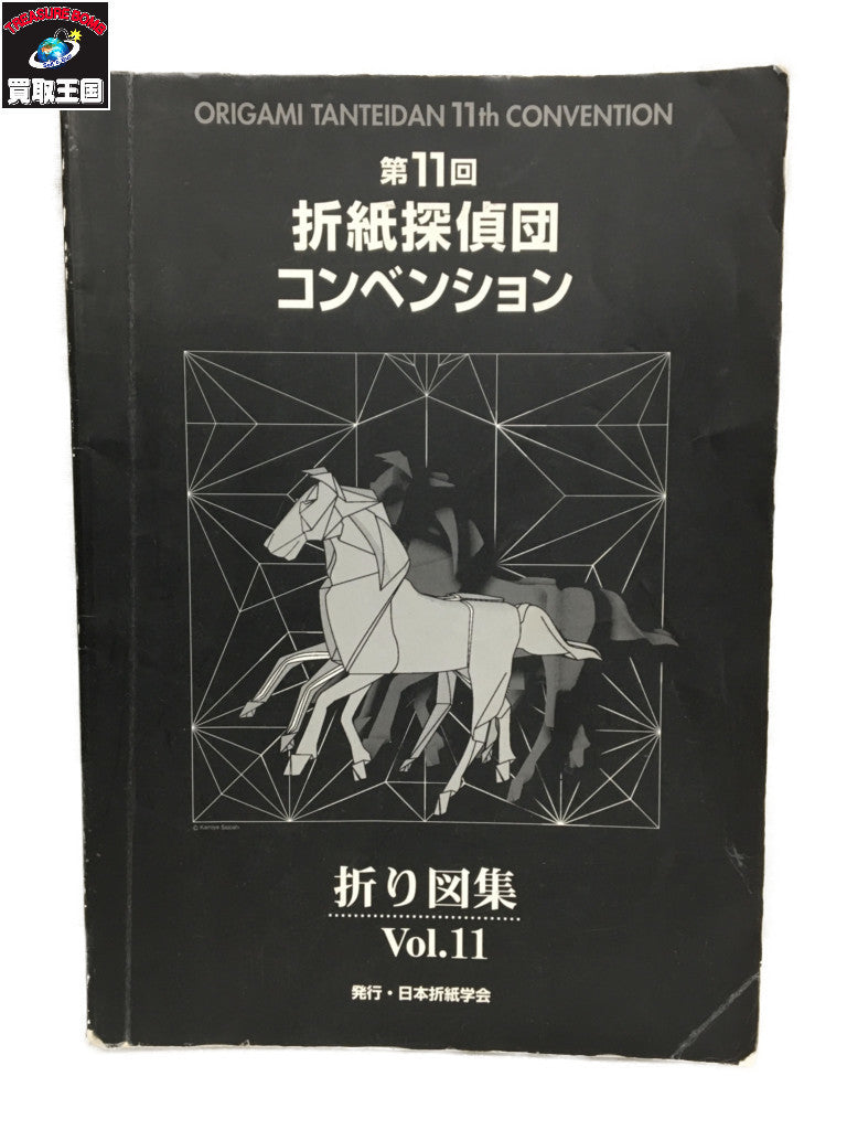 折紙探偵団 コンベンション 第11回 フィギュア/グッズ