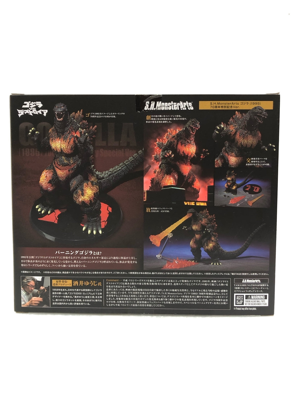 S.H.MonsterArts ゴジラ (1995) 70周年特別記念Ver. フィギュア/グッズ