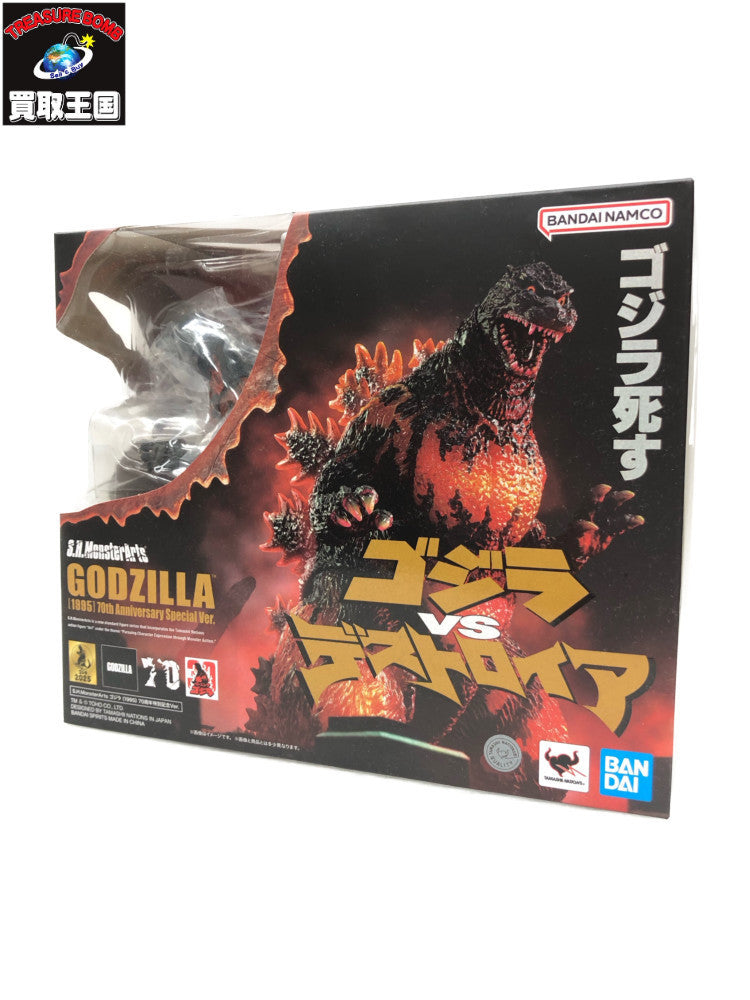 S.H.MonsterArts ゴジラ (1995) 70周年特別記念Ver. フィギュア/グッズ