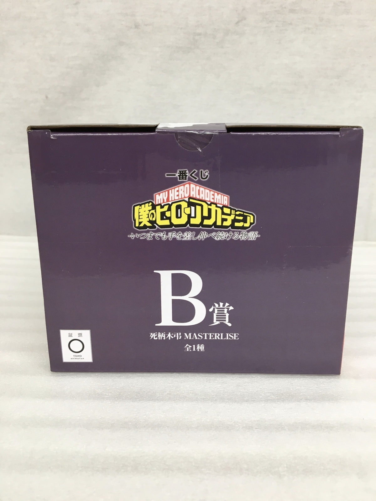 B賞死柄木弔フィギュア フィギュア/グッズ