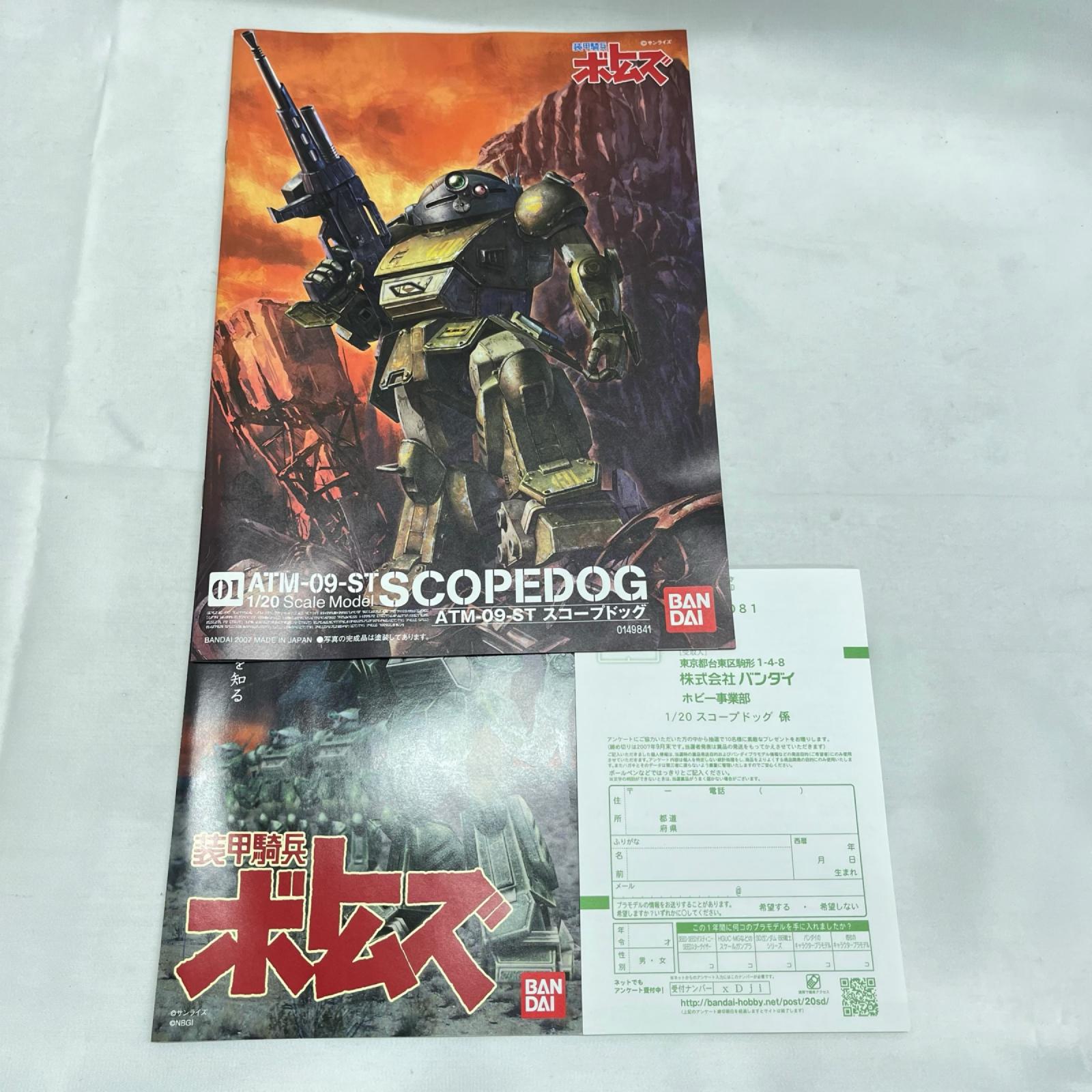 ATM-09-ST スコープドッグ 装甲騎兵 ボトムズ ガンプラ