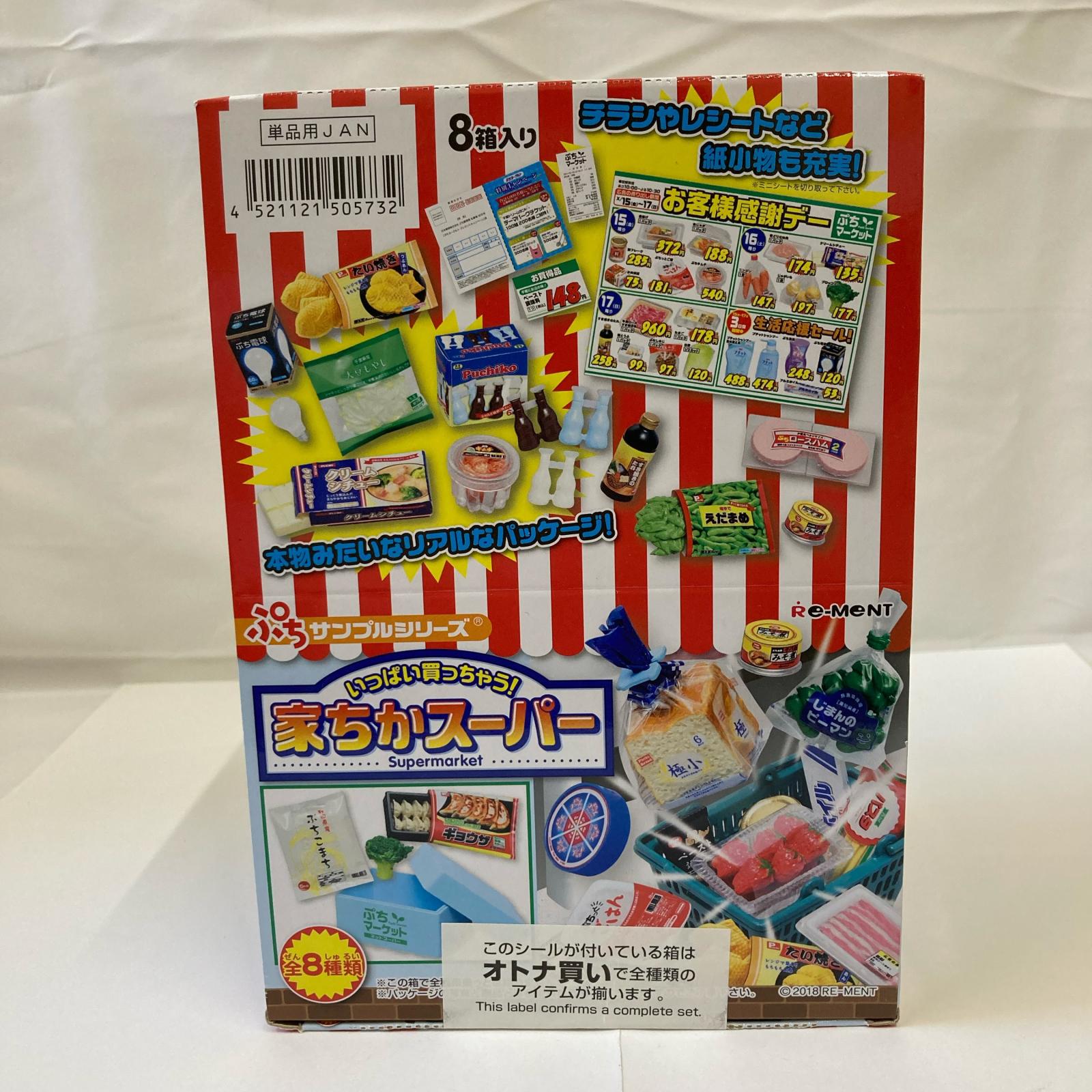 ぷちサンプルシリーズ いっぱい買っちゃう！ 家ちかスーパー リーメント