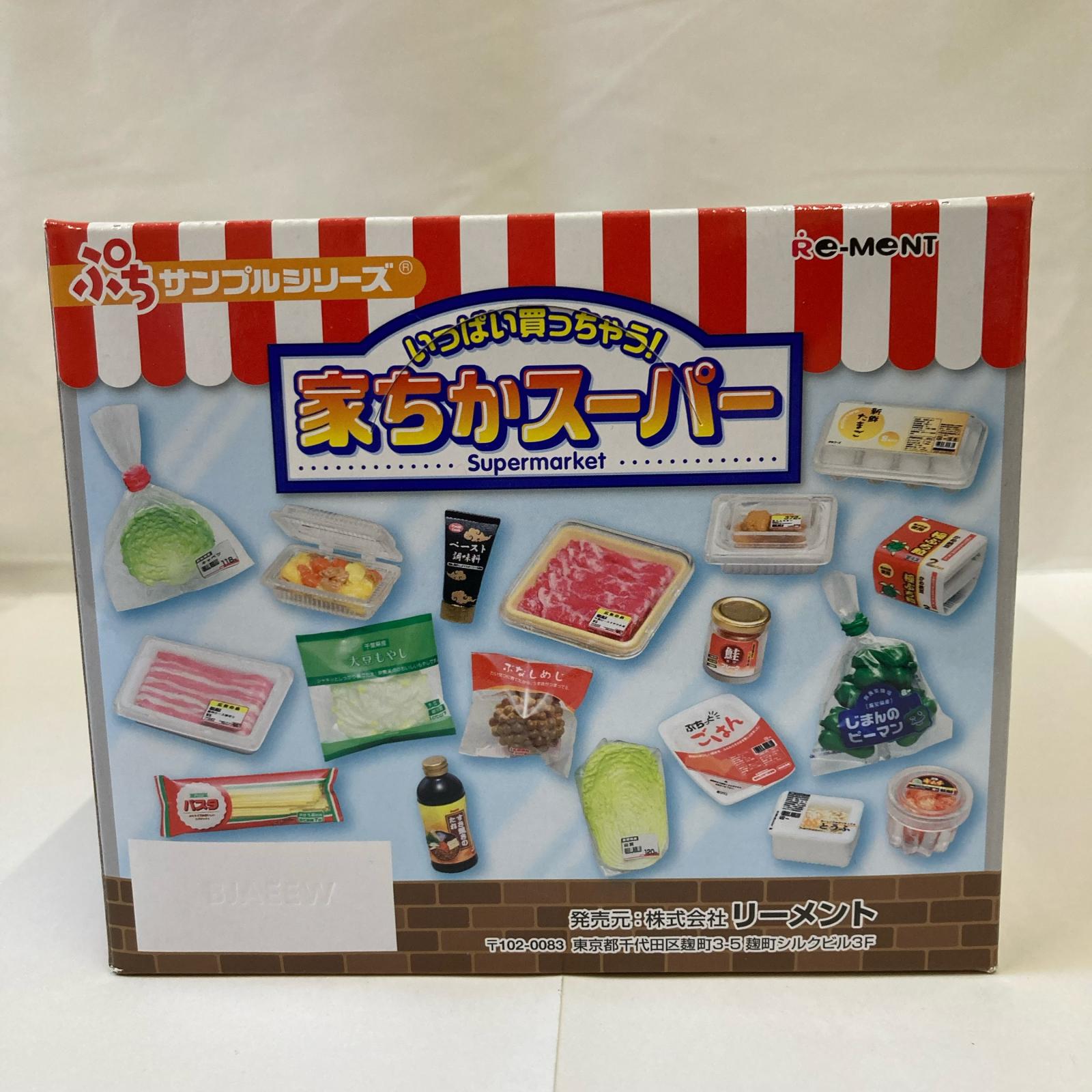 ぷちサンプルシリーズ いっぱい買っちゃう！ 家ちかスーパー リーメント