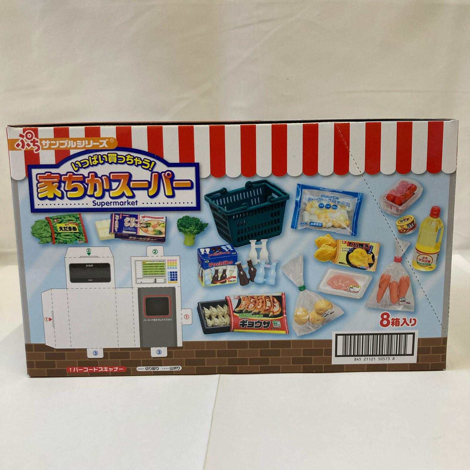 ぷちサンプルシリーズ いっぱい買っちゃう！ 家ちかスーパー リーメント