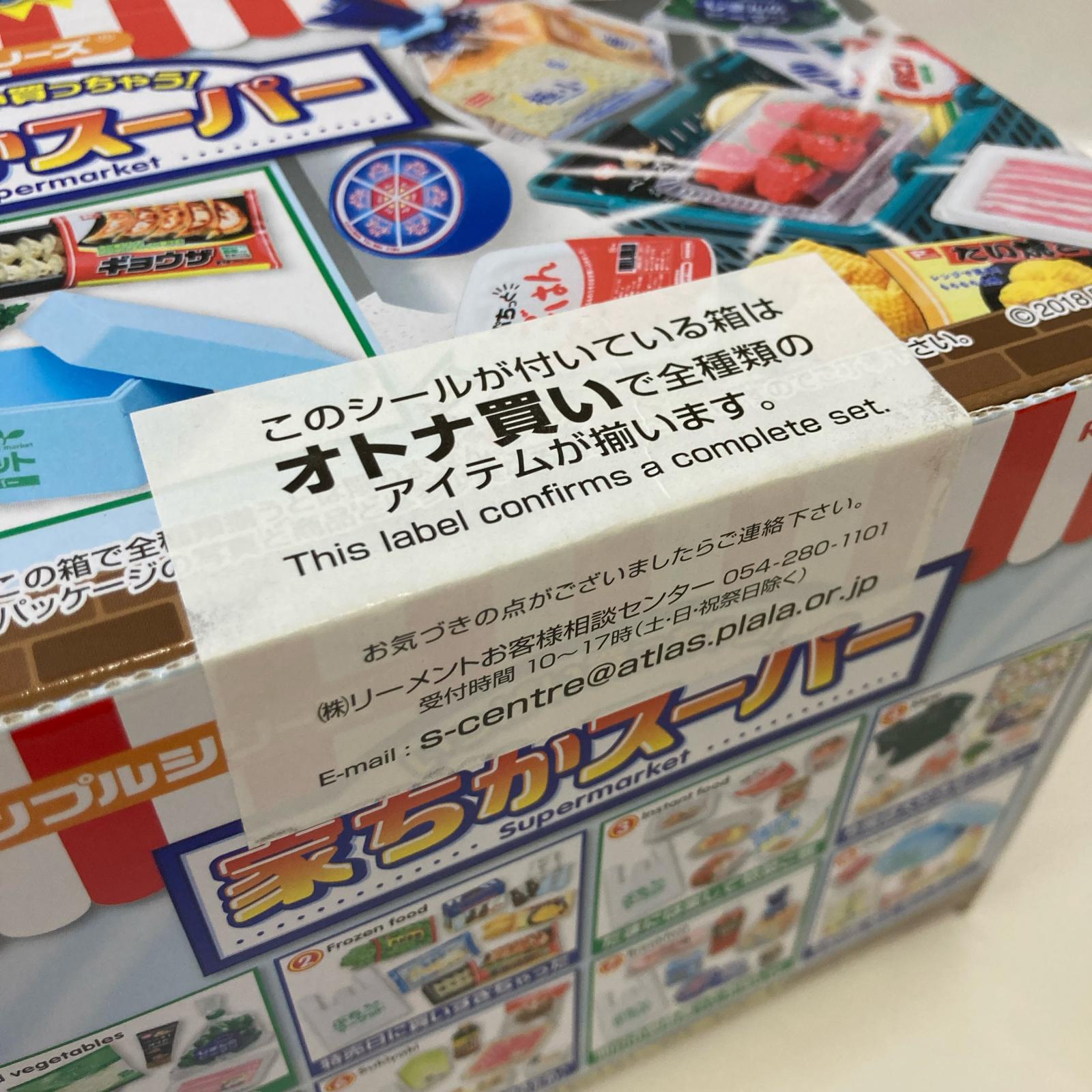 ぷちサンプルシリーズ いっぱい買っちゃう！ 家ちかスーパー リーメント