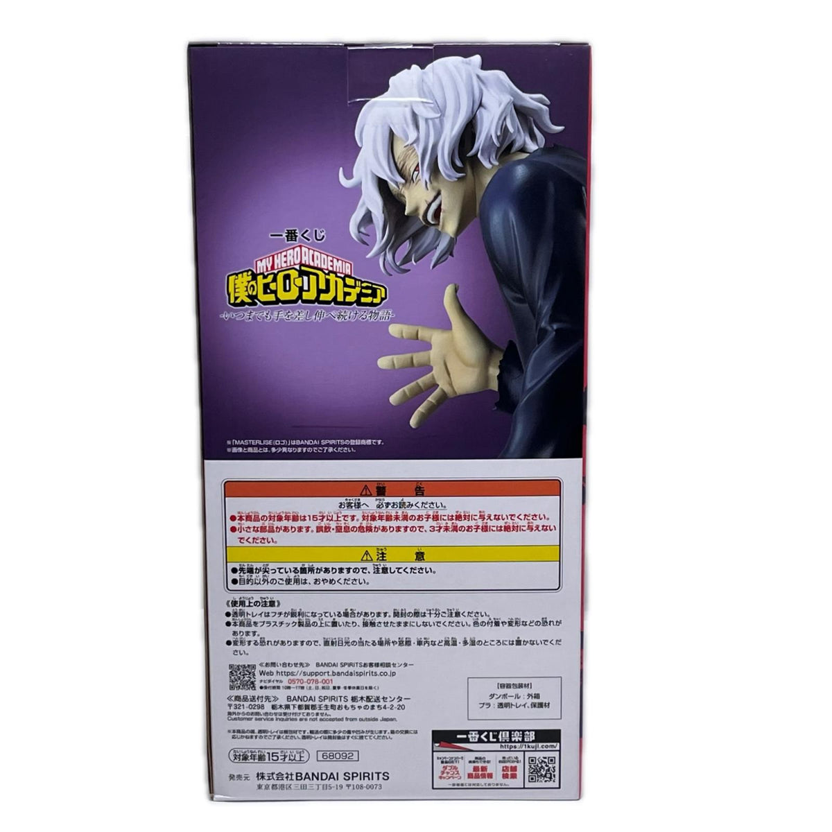 いつまでも手を差し伸べ続ける物語 B賞 死柄木弔 僕のヒーローアカデミア / ヒロアカ バンダイスピリッツ フィギュア/グッズ