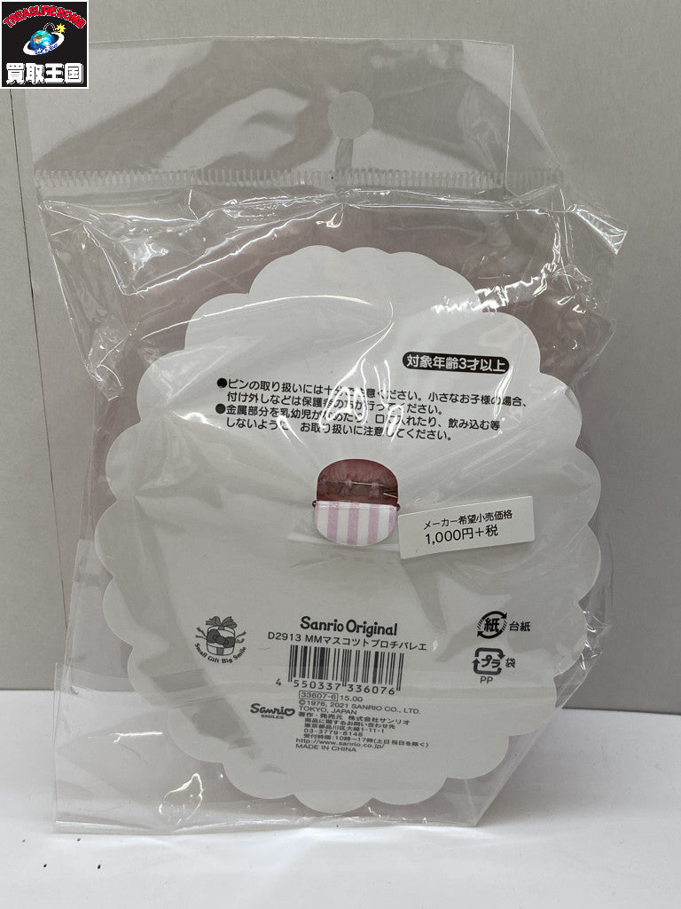 マイメロディ あこがれのバレリーナ フィギュア/グッズ