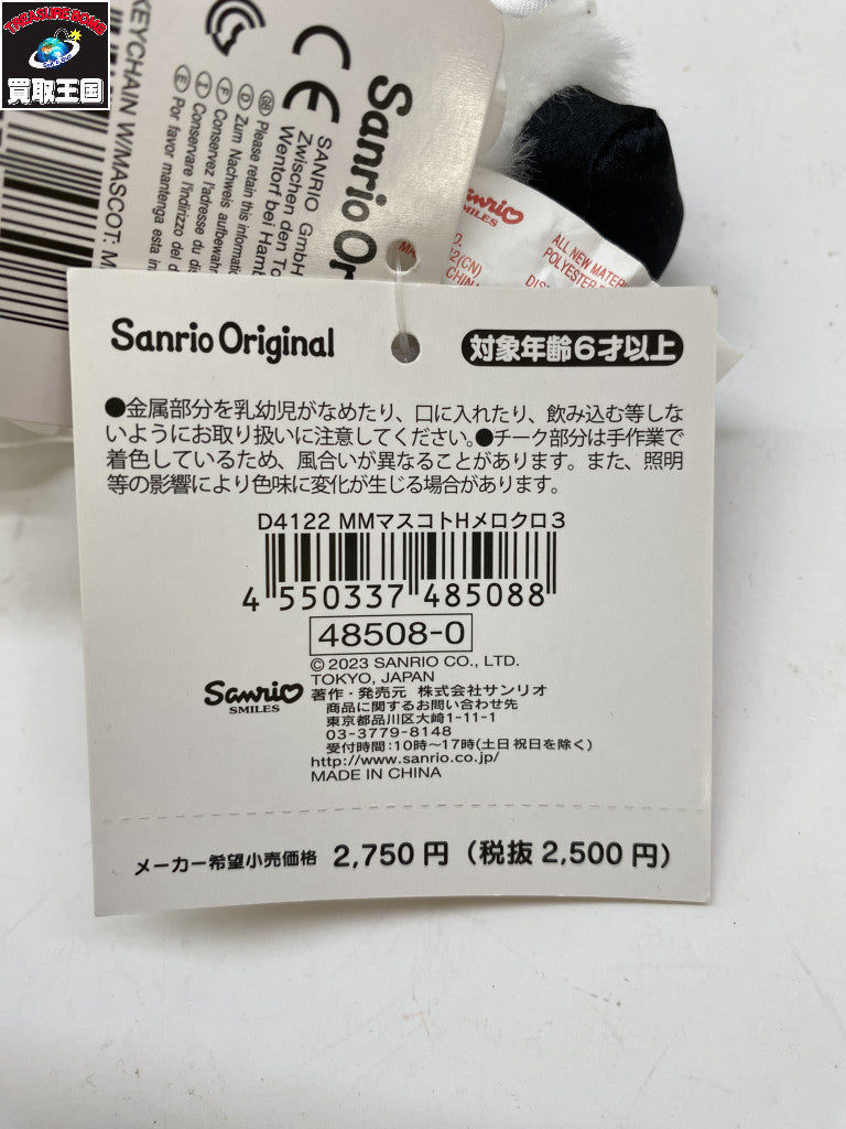 月夜のメロクロ マイメロ ぬいぐるみ フィギュア/グッズ