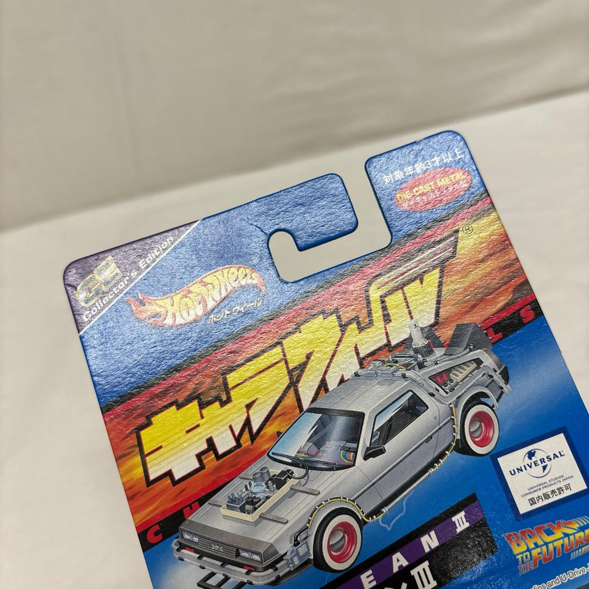 HW CW デロリアンIII バック・トゥ・ザ・フューチャー　パート3 バンダイ ミニカーその他