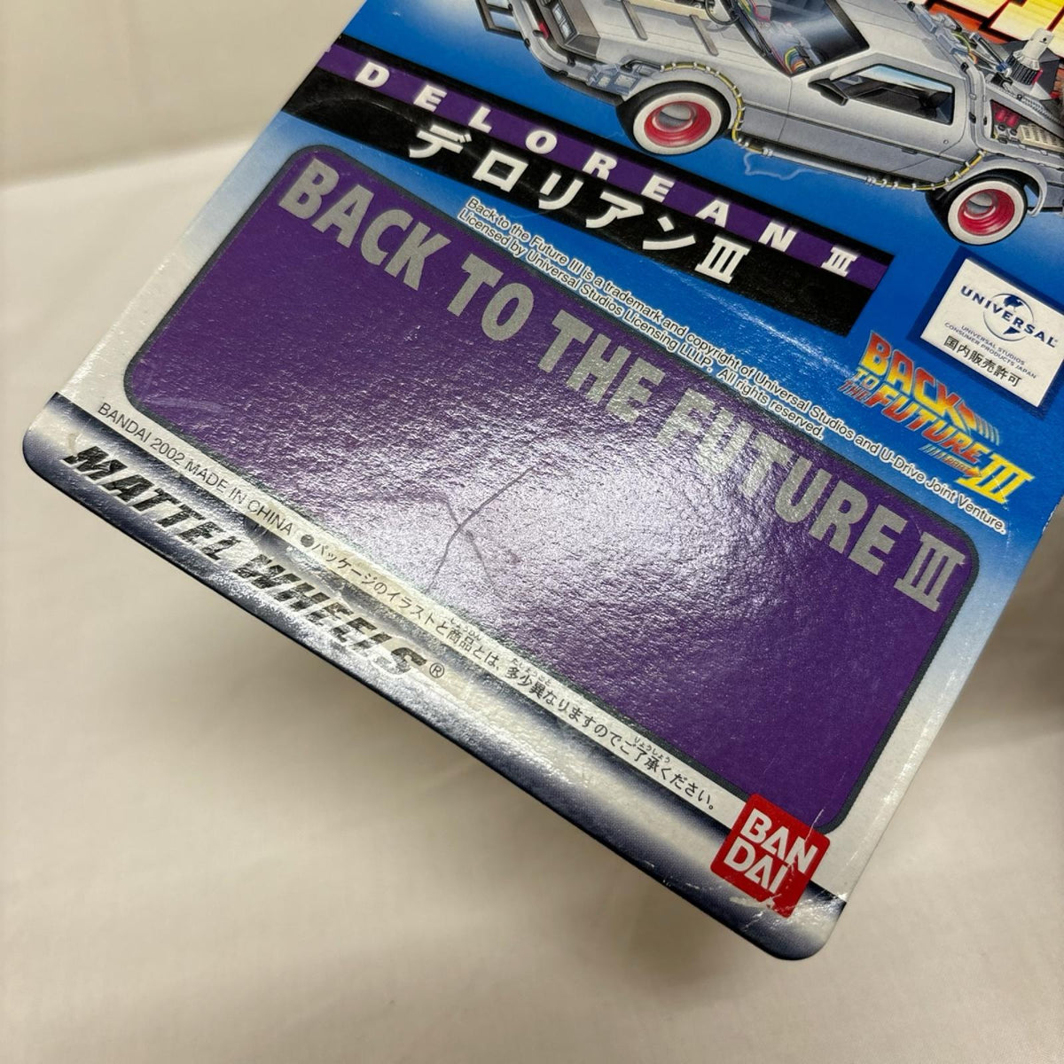 HW CW デロリアンIII バック・トゥ・ザ・フューチャー　パート3 バンダイ ミニカーその他