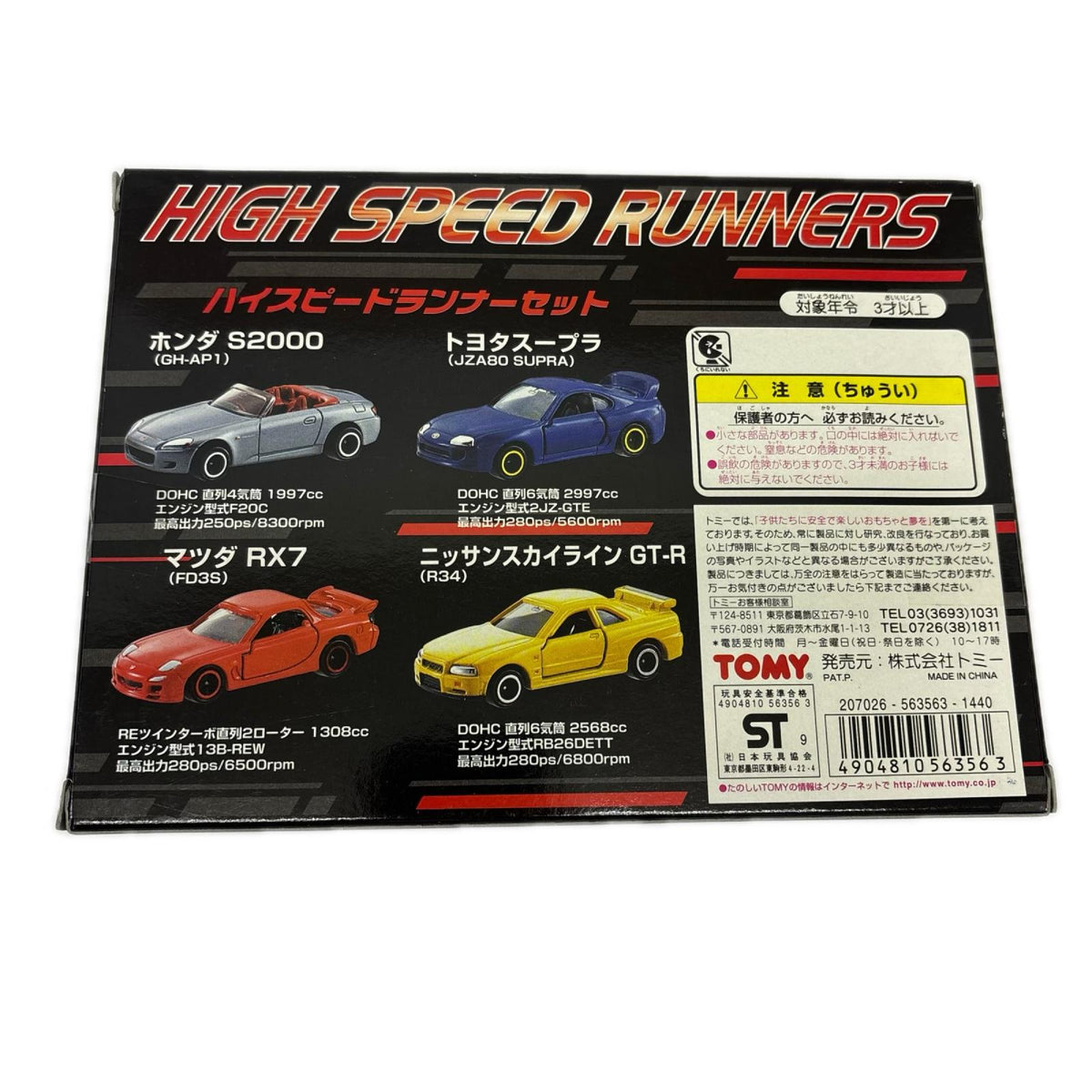 トミカ ハイスピードランナーセット トミカ トミー トミカ