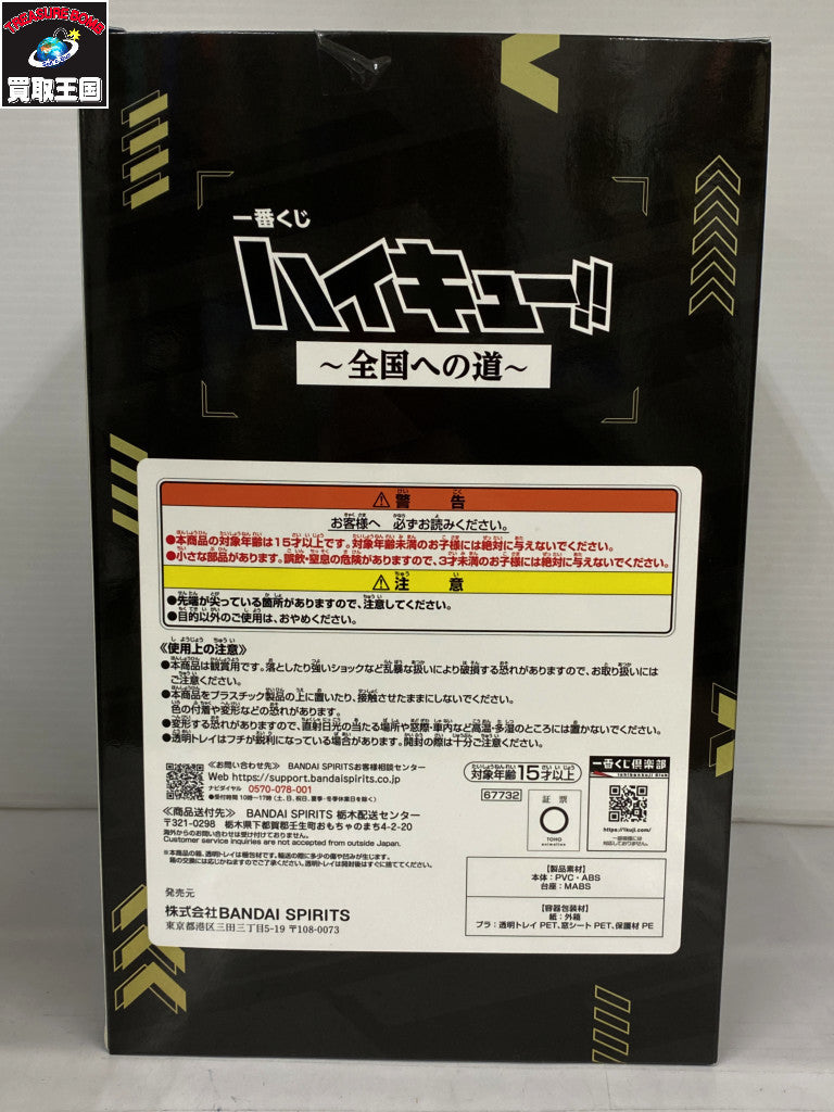 ハイキュー 全国への道 B賞 赤葦京治 フィギュア/グッズ
