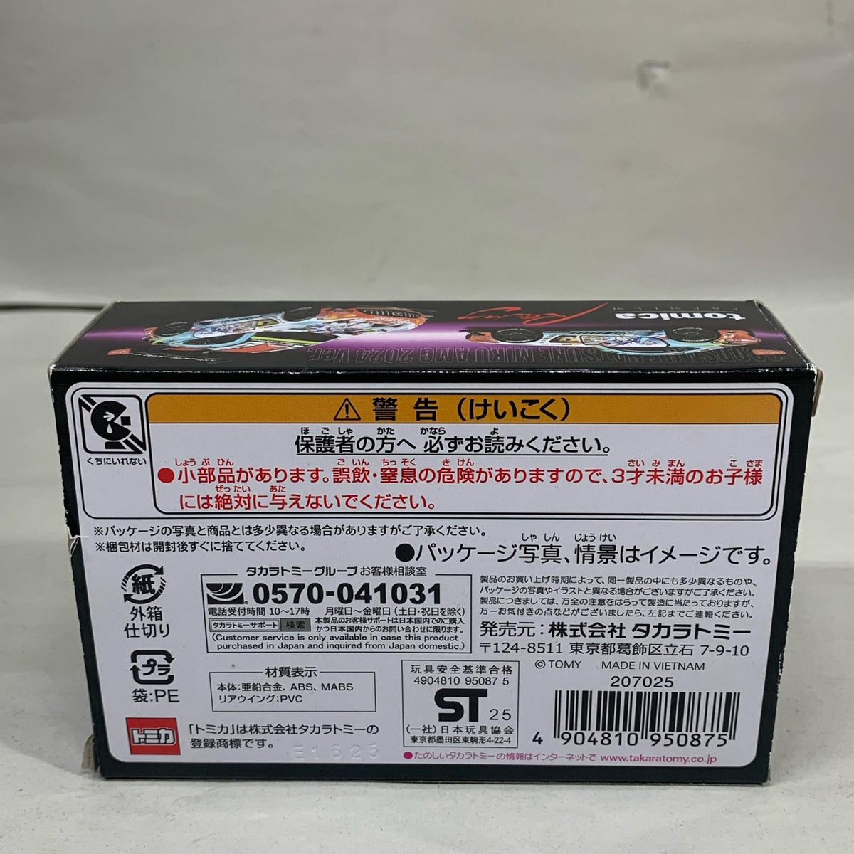PREMIUM Racing グッドスマイル 初音ミク AMG 2024Ver. トミカ